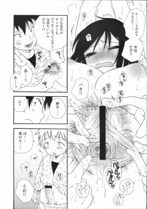 [Kabushikigaisha Toranoana (Various)] Shinzui Vol. 2 - Page 44