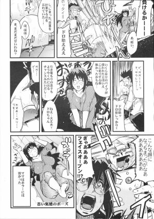 [Kabushikigaisha Toranoana (Various)] Shinzui Vol. 2 - Page 108