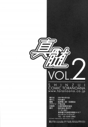 [Kabushikigaisha Toranoana (Various)] Shinzui Vol. 2 - Page 117