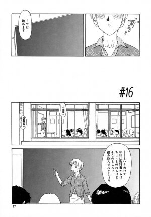 [Suehirogari] CAGE 2 - Page 77