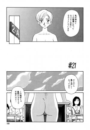 [Suehirogari] CAGE 2 - Page 169