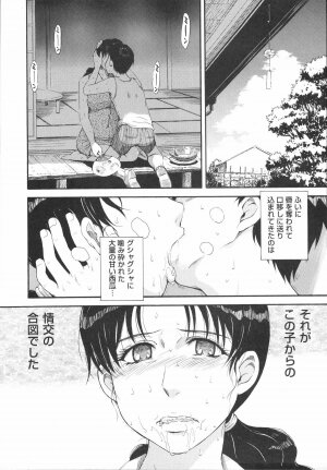 [Kabushikigaisha Toranoana (Various)] Shinzui Vol. 1 - Page 10