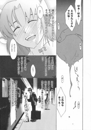 [Kabushikigaisha Toranoana (Various)] Shinzui Vol. 3 - Page 47