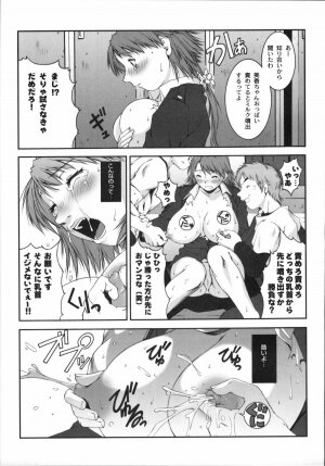 [Kabushikigaisha Toranoana (Various)] Shinzui Vol. 3 - Page 92