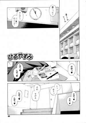 [Jingrock] Shishunki wa Hatsujouki. - Adolescence is a sexual excitement period. - Page 69