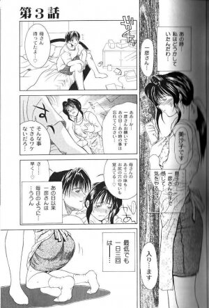 [Miyabi Tsuzuru] Enbo -Erotic Heart Mother- - Page 47