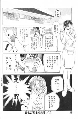 [Miyabi Tsuzuru] Enbo -Erotic Heart Mother- - Page 66