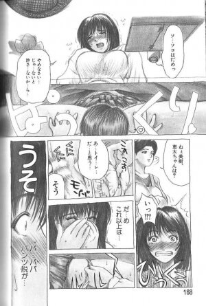 [Miyabi Tsuzuru] Enbo -Erotic Heart Mother- - Page 166