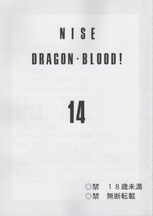 (C71) [LTM. (Taira Hajime)] NISE Dragon Blood! 14 - Page 2