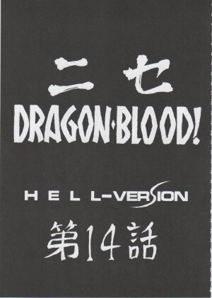 (C71) [LTM. (Taira Hajime)] NISE Dragon Blood! 14 - Page 9