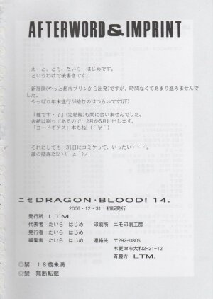 (C71) [LTM. (Taira Hajime)] NISE Dragon Blood! 14 - Page 35