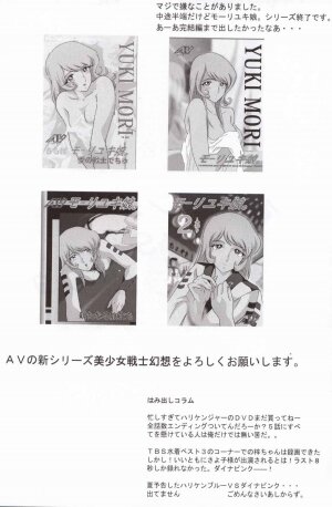 (C63) [CIRCLE AV (Kazuma G-Version, Minazuki Ayu)] Bishoujo Senshi Gensou Vol 1 Harikenburou Aoi Chijoku (Ninpuu Sentai Hurricaneger) [English] - Page 24