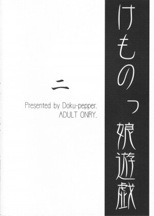 [Doku Pepper (Shiina Kazuki)] Kemonokko Yuugi Ni - Page 24