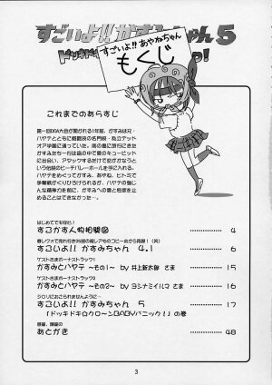 (C64) [OtakuLife JAPAN (Senke Kagero)] Sugoiyo!! Kasumi-chan 5 Dokkidoki ☆ Clone BABY Panic! (Dead or Alive) - Page 4