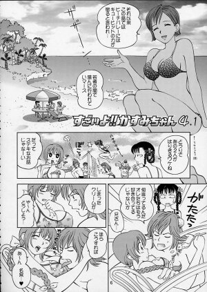 (C64) [OtakuLife JAPAN (Senke Kagero)] Sugoiyo!! Kasumi-chan 5 Dokkidoki ☆ Clone BABY Panic! (Dead or Alive) - Page 7