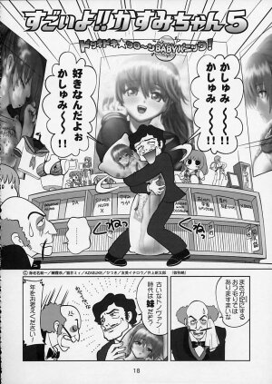 (C64) [OtakuLife JAPAN (Senke Kagero)] Sugoiyo!! Kasumi-chan 5 Dokkidoki ☆ Clone BABY Panic! (Dead or Alive) - Page 19