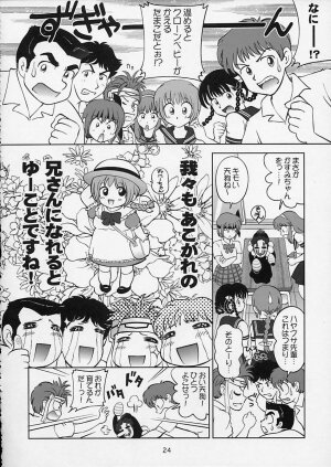 (C64) [OtakuLife JAPAN (Senke Kagero)] Sugoiyo!! Kasumi-chan 5 Dokkidoki ☆ Clone BABY Panic! (Dead or Alive) - Page 25