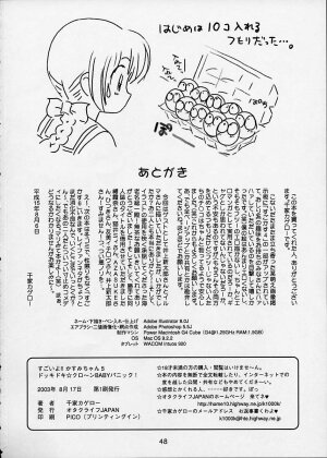 (C64) [OtakuLife JAPAN (Senke Kagero)] Sugoiyo!! Kasumi-chan 5 Dokkidoki ☆ Clone BABY Panic! (Dead or Alive) - Page 49