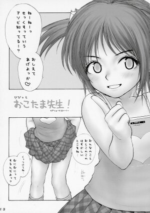 (SC28) [Mieow (Rustle)] Lolicon..... 2 - Page 12