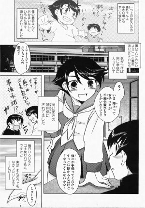 COMIC Momohime 2007-10 - Page 107