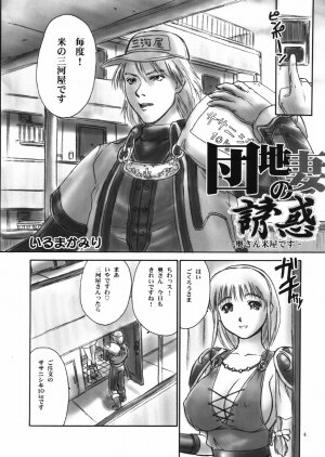 (CR33) [Hellabunna (Iruma Kamiri)] Danchizuma no Yuuwaku (SoulCalibur) - Page 3