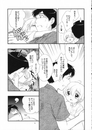 (C70) [Tokuda (Ueda Yuu)] Mr. SummerTime - Page 15