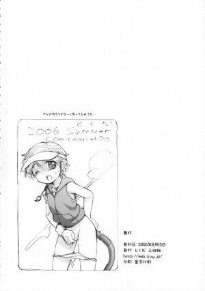 (C70) [Tokuda (Ueda Yuu)] Mr. SummerTime - Page 30