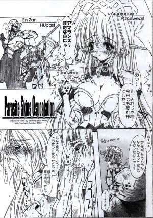 [Synthetic Garden (Various)] Tender Snatch (Phantasy Star Online) - Page 5