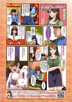 COMIC TENMA 2007-12 - Page 3