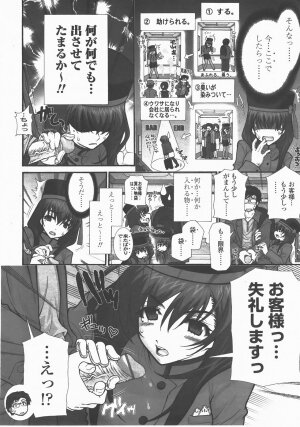 COMIC TENMA 2007-12 - Page 21