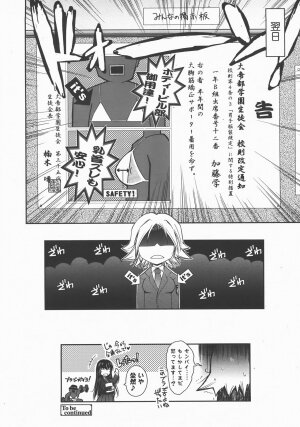 COMIC TENMA 2007-12 - Page 61