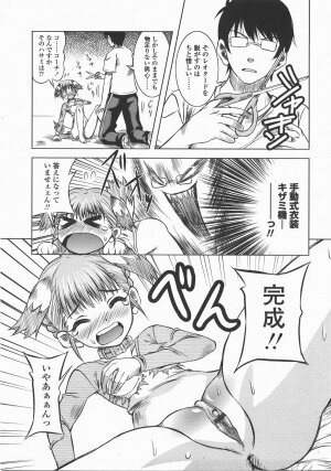 COMIC TENMA 2007-12 - Page 152