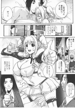 COMIC TENMA 2007-12 - Page 255