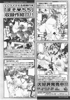 COMIC TENMA 2007-12 - Page 257