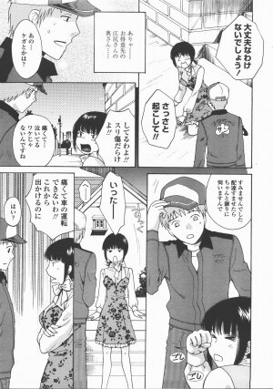 COMIC TENMA 2007-12 - Page 260