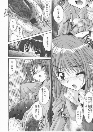 COMIC TENMA 2007-12 - Page 291