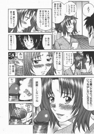 COMIC TENMA 2007-12 - Page 301