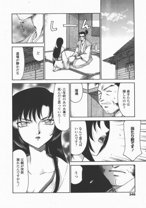 COMIC TENMA 2007-12 - Page 345