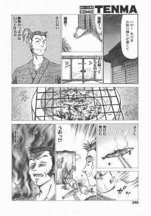 COMIC TENMA 2007-12 - Page 347