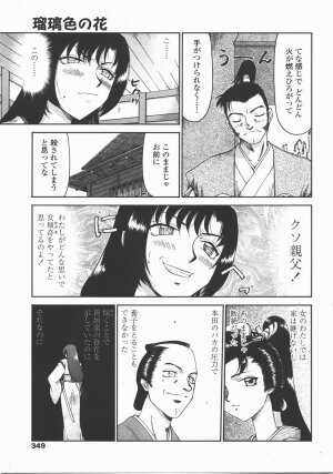 COMIC TENMA 2007-12 - Page 348