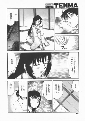 COMIC TENMA 2007-12 - Page 351