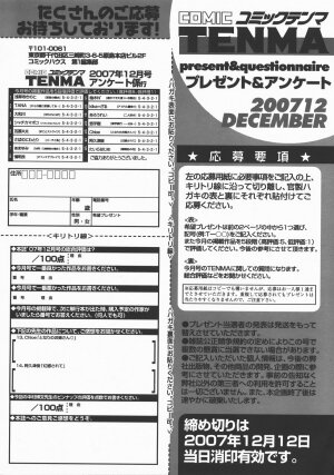 COMIC TENMA 2007-12 - Page 368