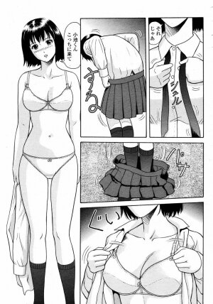 COMIC Momohime 2008-02 - Page 401