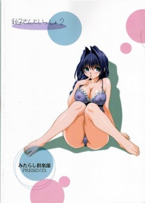 (C73) [Mitarashi Club (Mitarashi Kousei)] Akiko-san to Issho 2 (Kanon) - Page 34