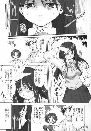 (C67) [Takotsuboya (TK)] Aoi PRIDE-hen 2 - Bloomer Inu Aoi (ToHeart) - Page 23