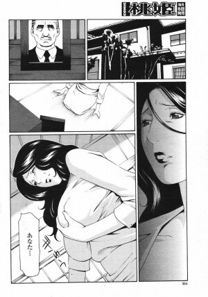 COMIC Momohime 2008-01 - Page 364