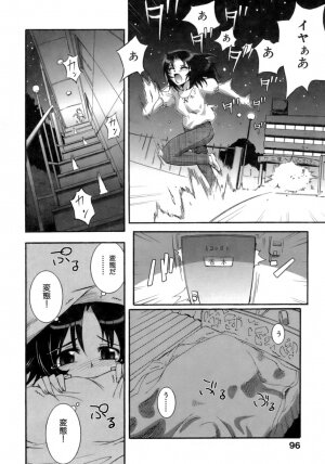 [Koume Keito] Kafun Shoujo Chuuihou! - The Pollinic Girls Attack! - - Page 96