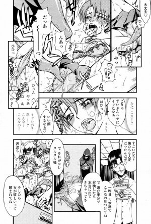 COMIC Momohime 2007-08 - Page 244