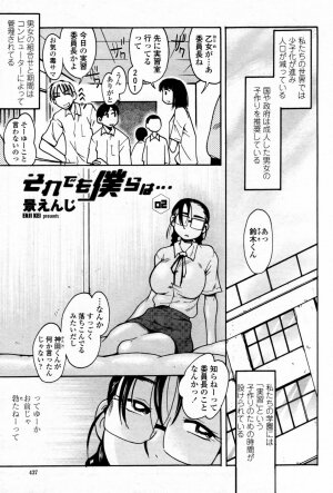 COMIC Momohime 2007-08 - Page 439