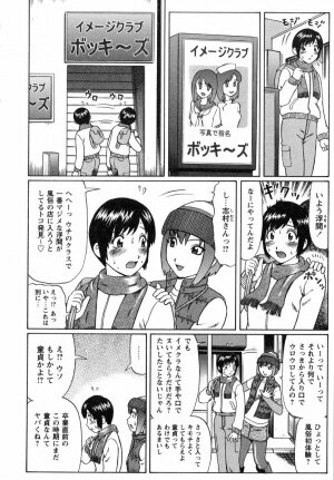 [Nitta Jun] Maji Doutei!? - Page 25